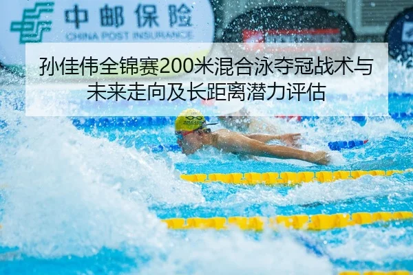 sun-jia-wei-quan-jin-sai-mi-hun-he-yong-duo-guan-zhan-shu-yu-wei-lai-zou-xiang-ji-zhang-ju-li-qian-li-ping-gu-2-222.jpg